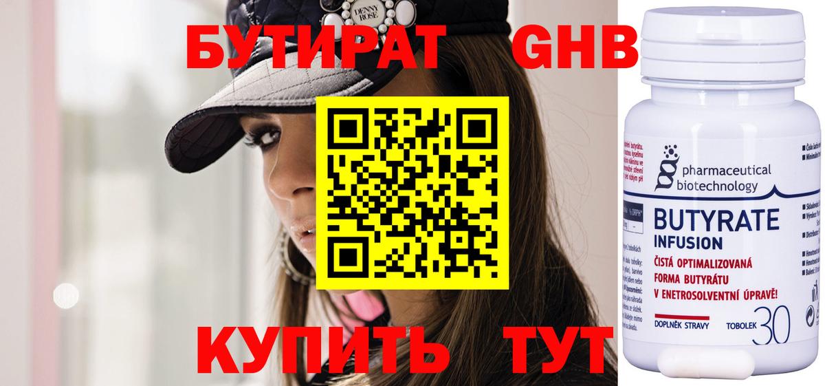 БУТИРАТ буратино  Вход с VPN  Морозовск 