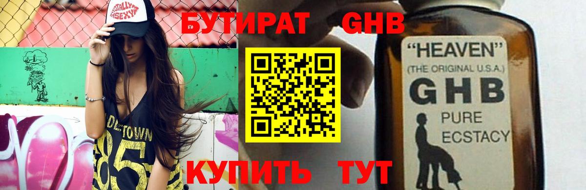БУТИРАТ бутандиол Морозовск