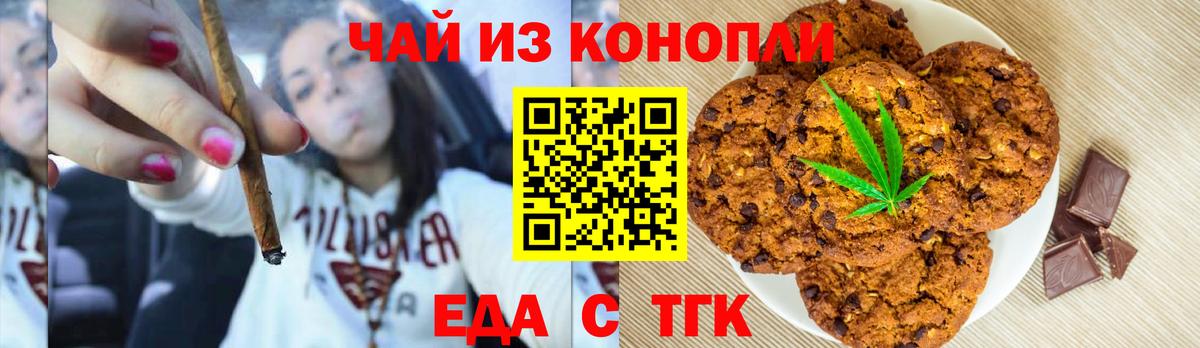 Морозовск  Еда ТГК марихуана  Вход с VPN 