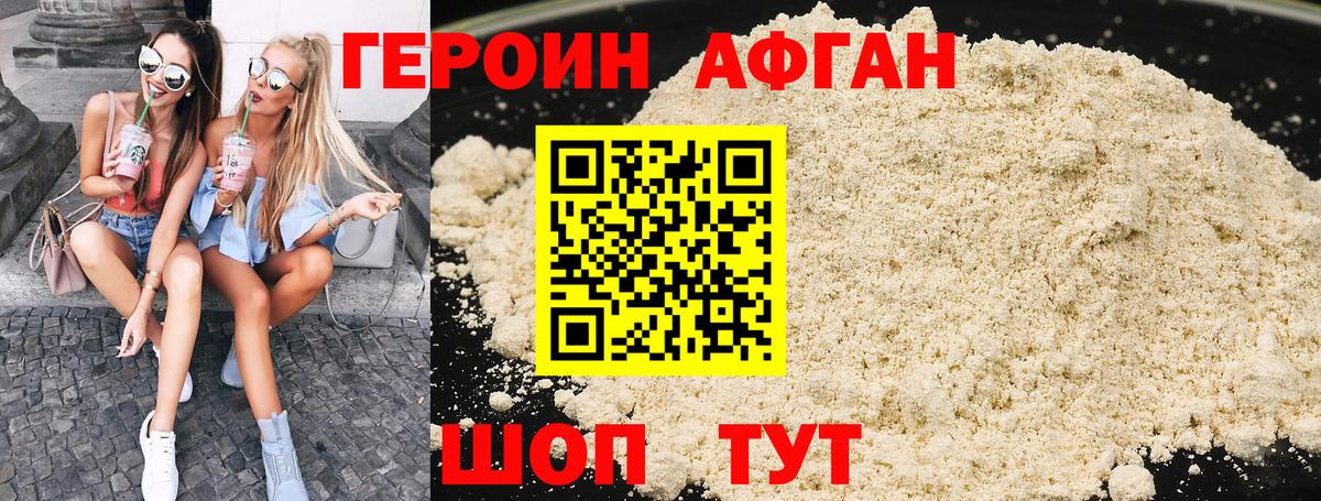 Героин хмурый Морозовск