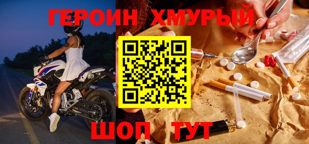 ГЕРОИН гречка  Вход с VPN  Морозовск 