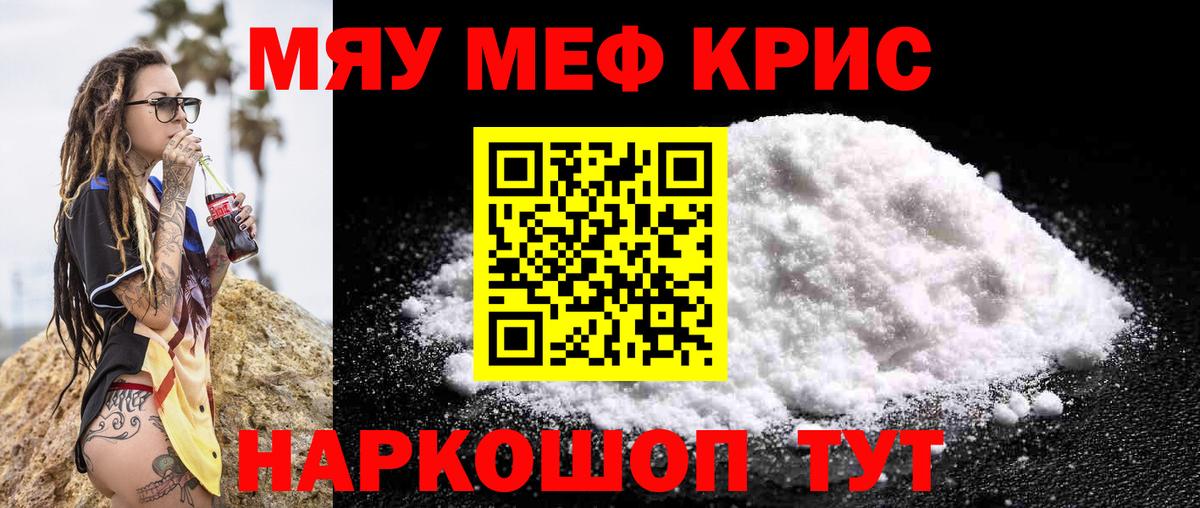 Мефедрон кристаллы Морозовск